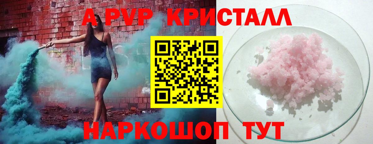 APVP Соль  Альфа ПВП  Курчатов  A-PVP Соль  Вход с VPN  Alpha PVP СК 