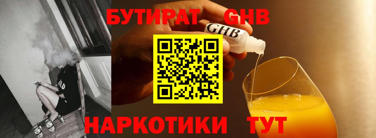 БУТИРАТ вода Курчатов