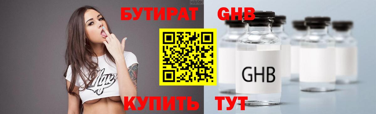 БУТИРАТ BDO 33%  Вход с VPN  Курчатов 