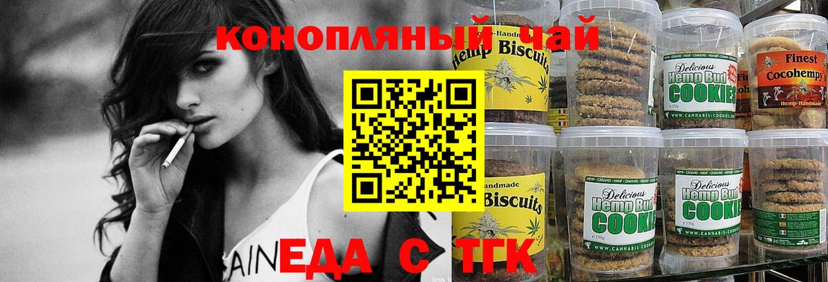 Печенье с ТГК конопля Курчатов