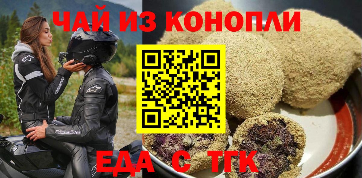 Печенье с ТГК марихуана  Вход с VPN  Курчатов 