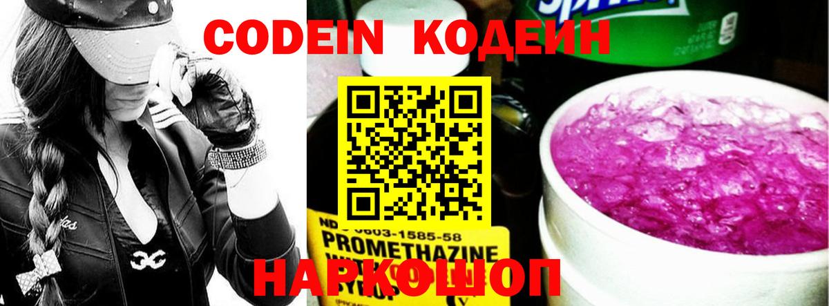 Codein Purple Drank  Codein напиток Lean (лин)  Вход с VPN  Курчатов 