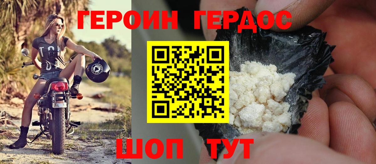 ГЕРОИН хмурый Курчатов