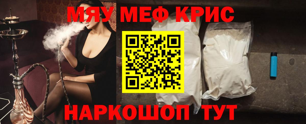 МЕФ  Меф VHQ  Вход с VPN  Курчатов 