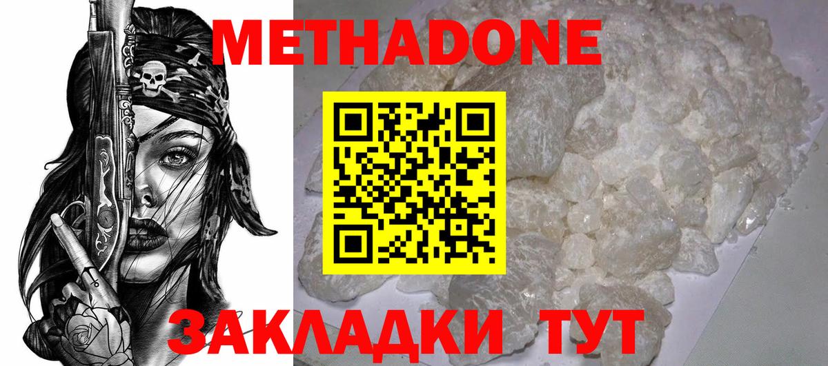 МЕТАДОН кристалл Курчатов