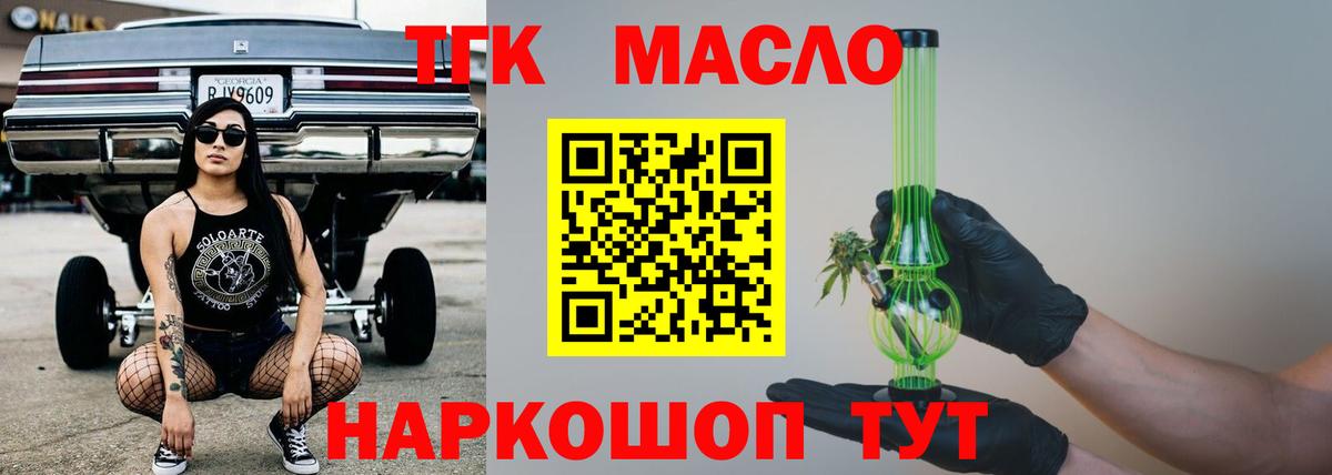 Курчатов  Дистиллят ТГК вейп  Дистиллят ТГК концентрат  Вход с VPN 